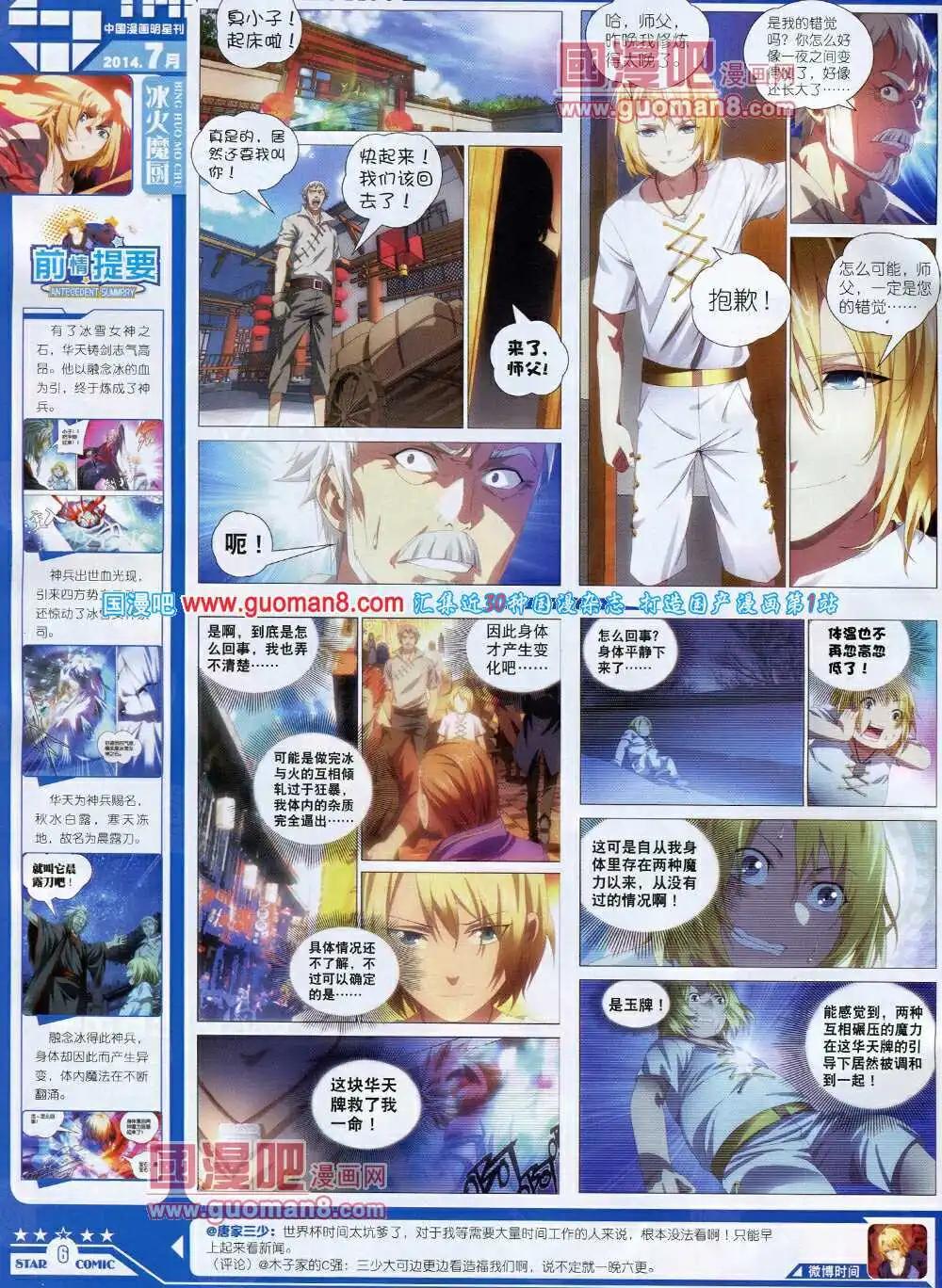 《星漫》14年7B期 第8页
