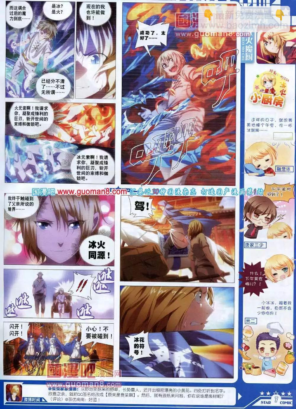 《星漫》14年7B期 第9页