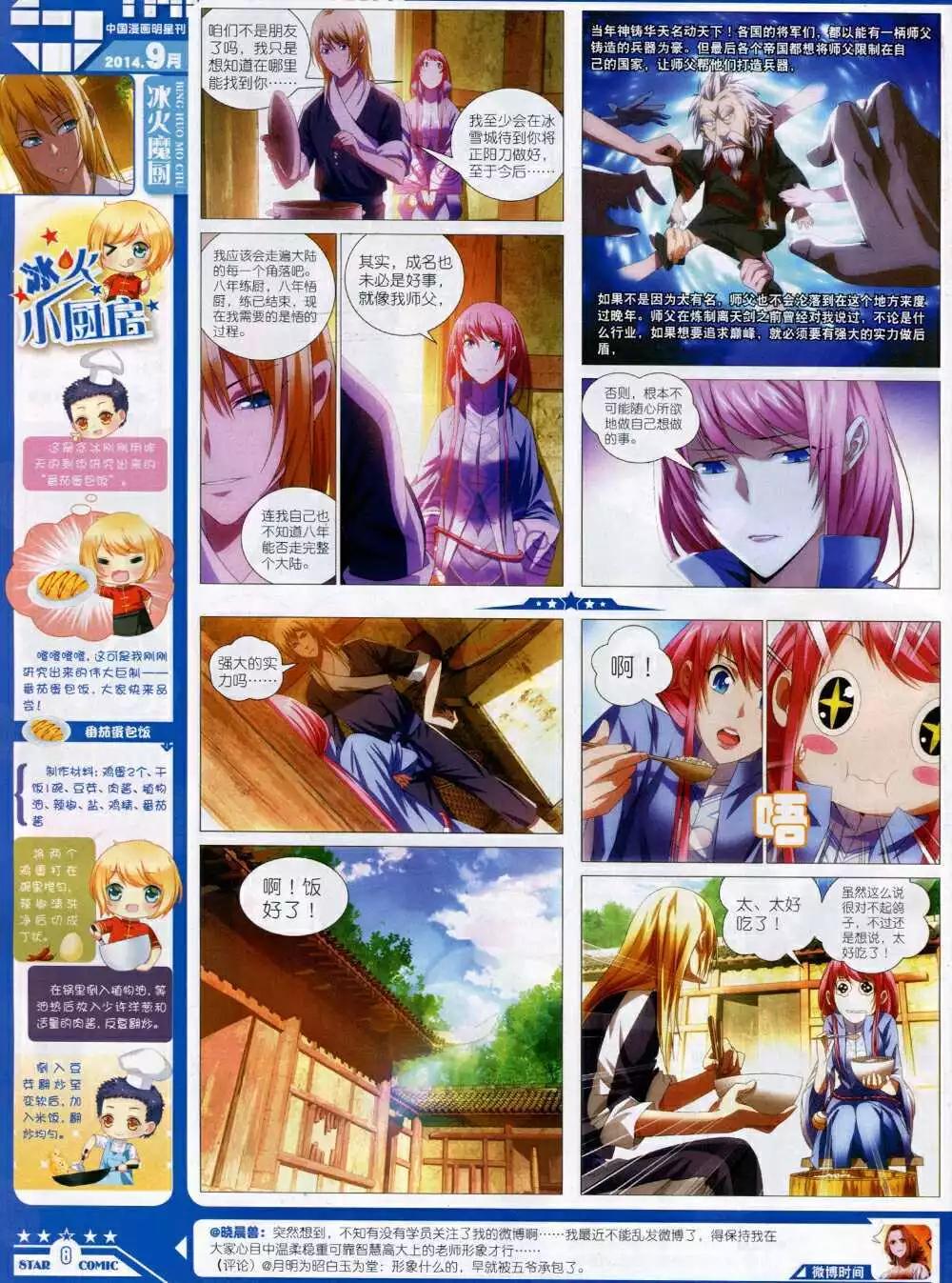 《星漫》14年9A期 第10页
