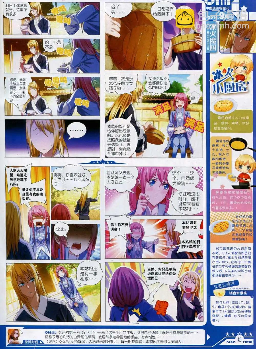 《星漫》14年9A期 第11页
