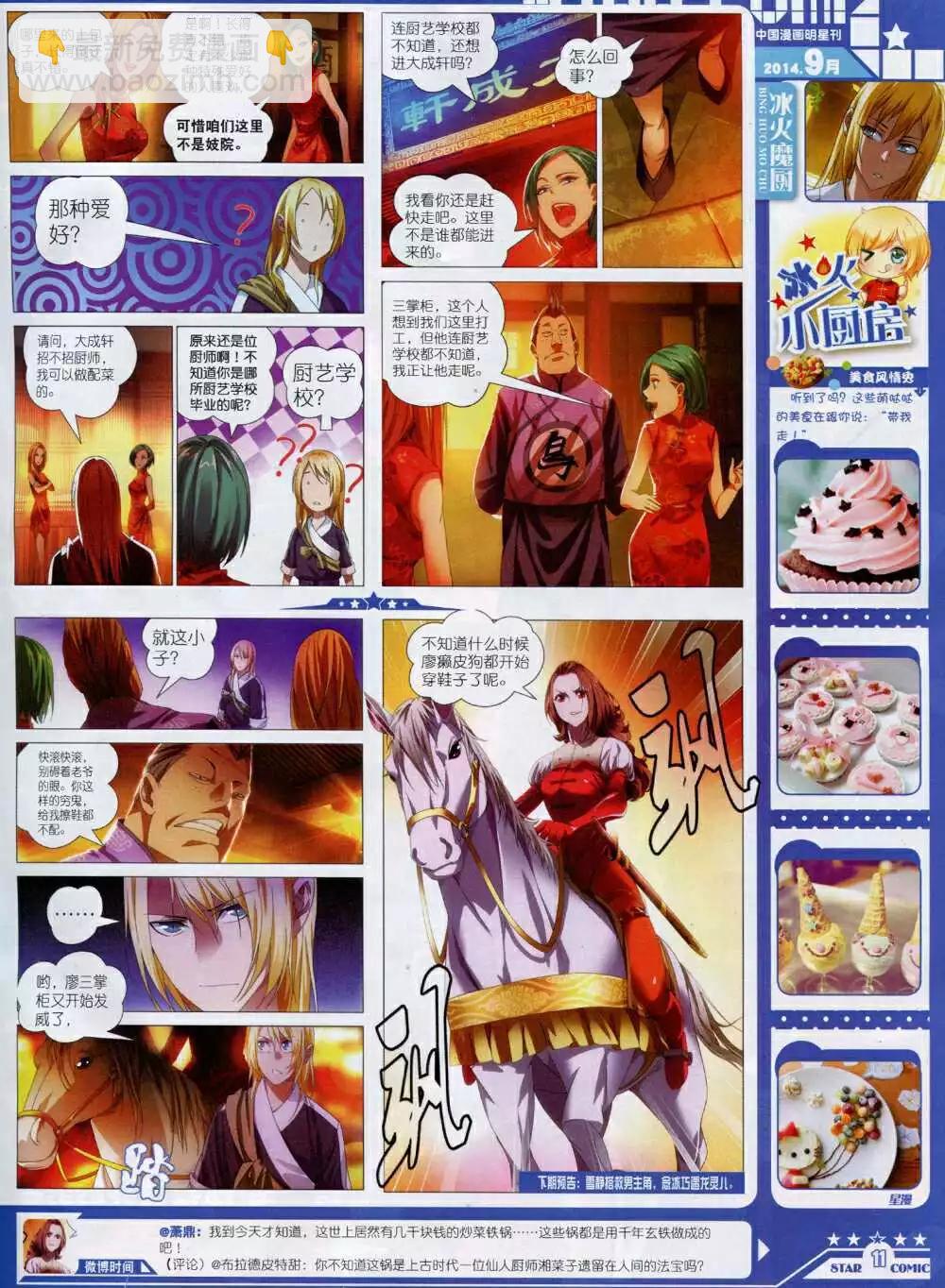 《星漫》14年9A期 第13页