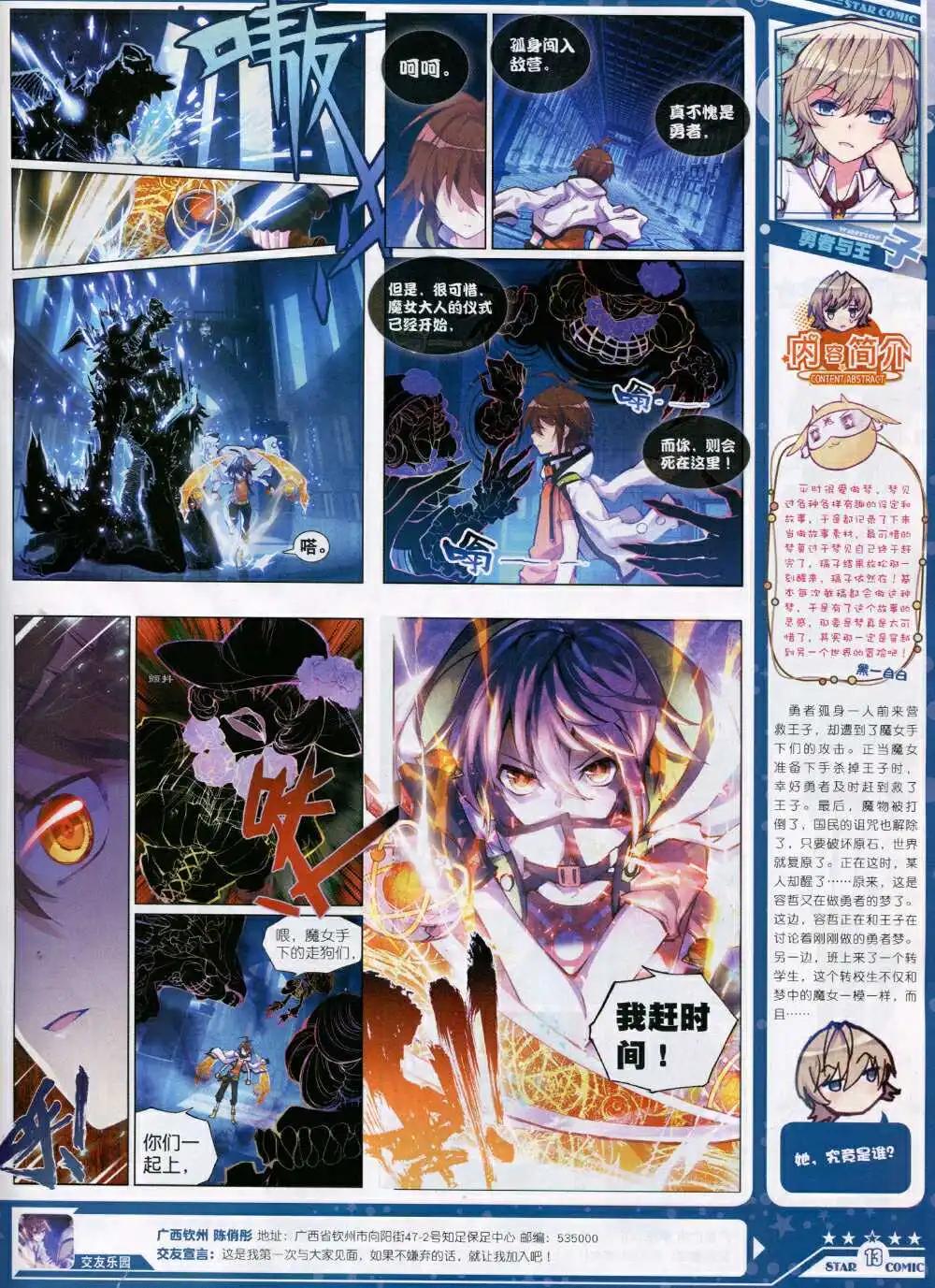 《星漫》14年9A期 第15页