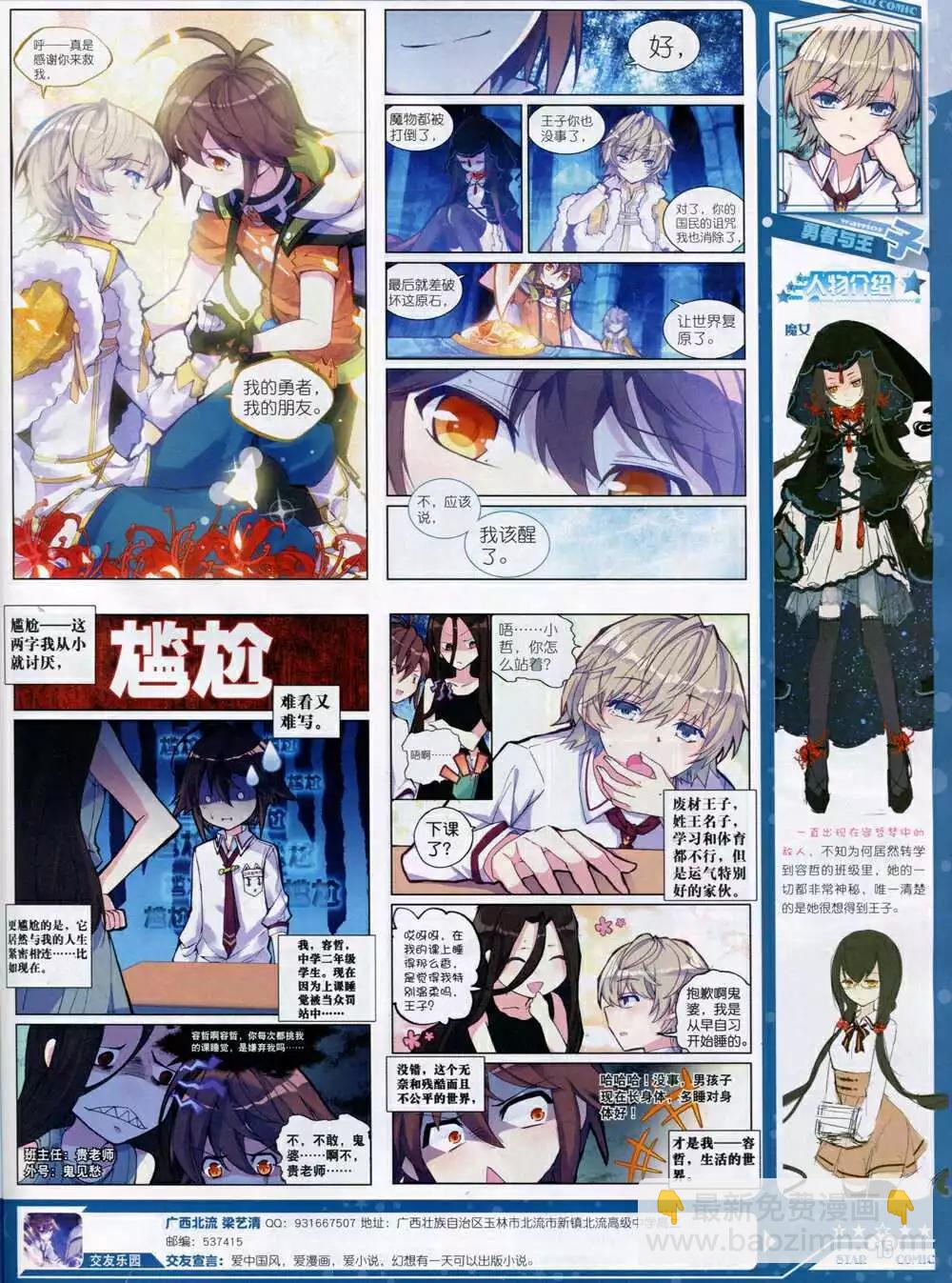 《星漫》14年9A期 第17页