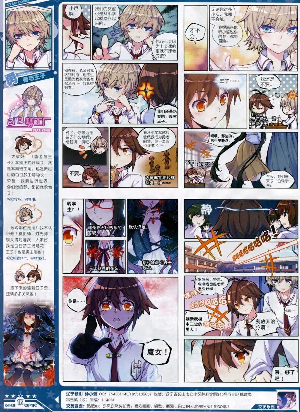 《星漫》14年9A期 第18页