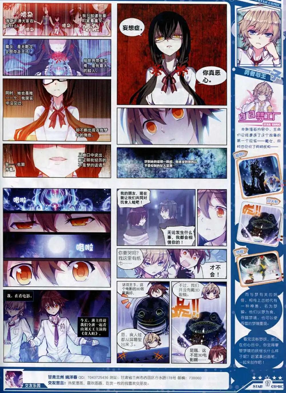 《星漫》14年9A期 第19页