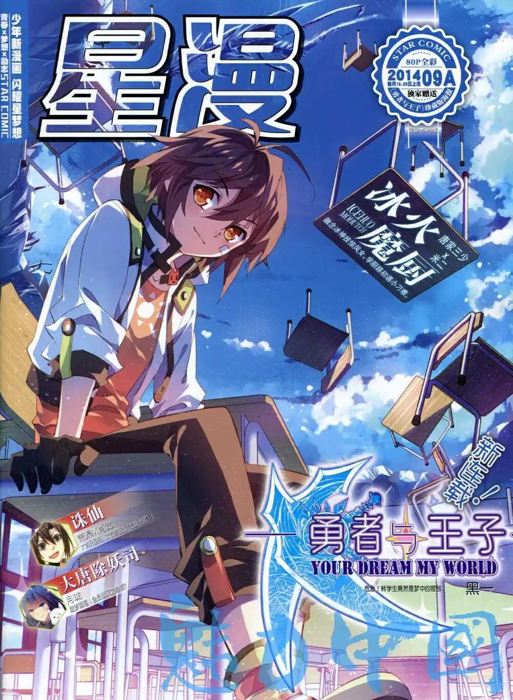 《星漫》14年9A期 第1页