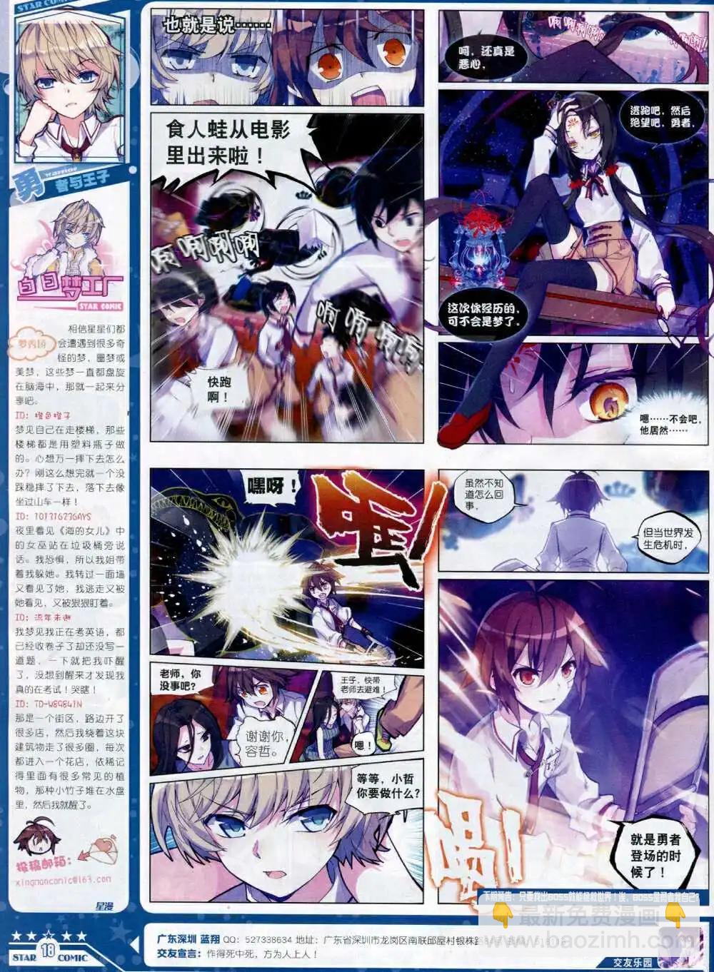 《星漫》14年9A期 第20页