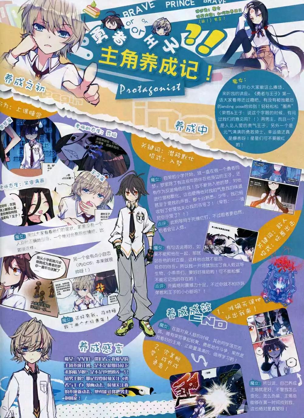 《星漫》14年9A期 第21页