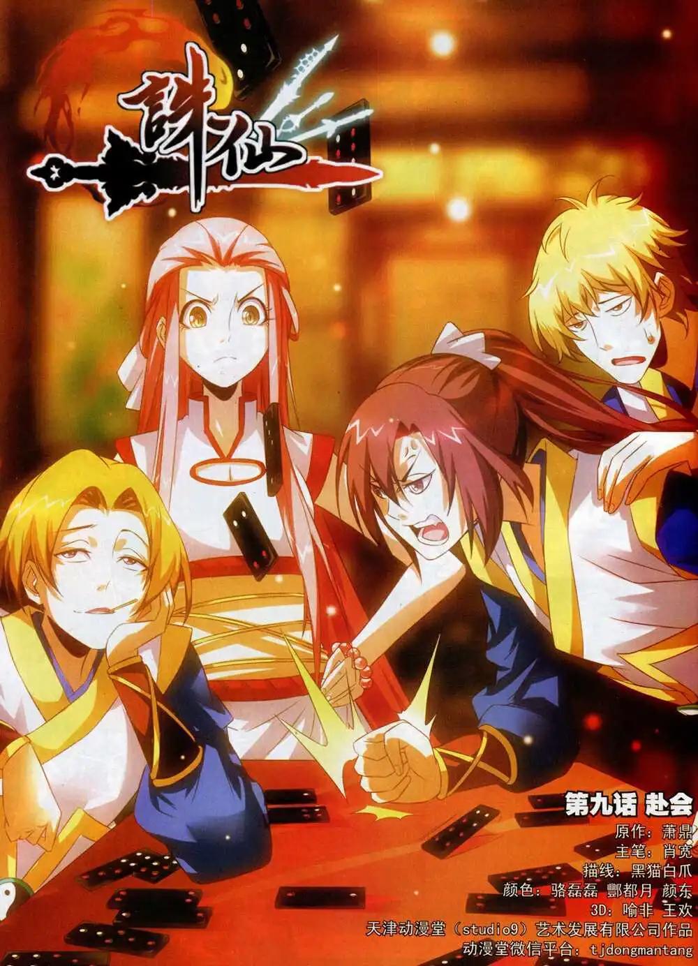 《星漫》14年9A期 第22页