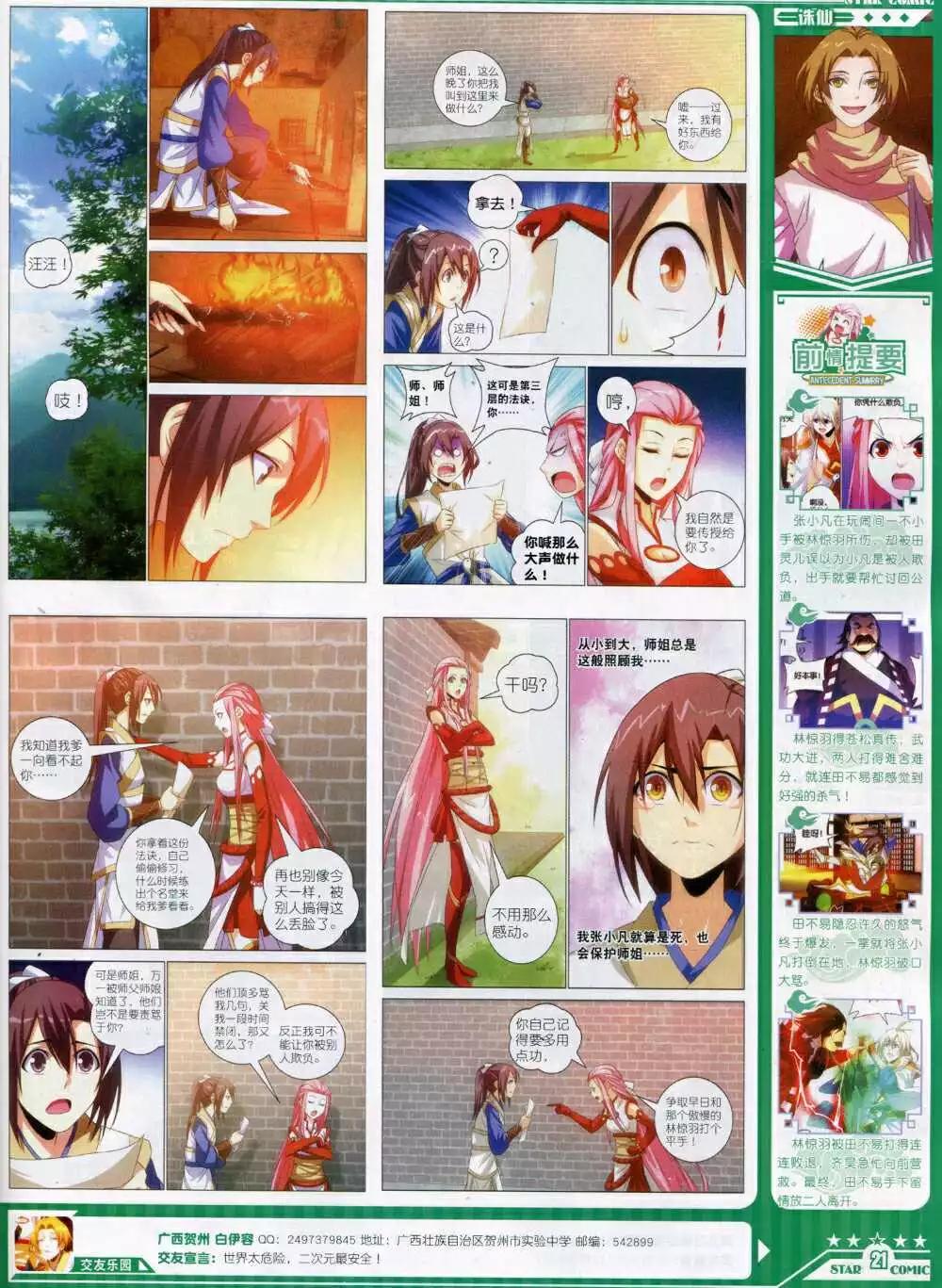《星漫》14年9A期 第23页