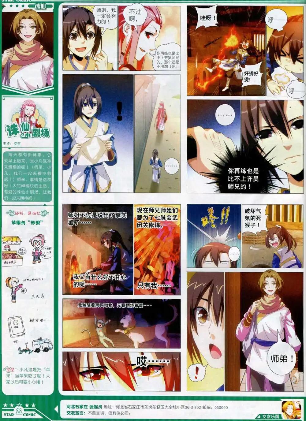 《星漫》14年9A期 第24页
