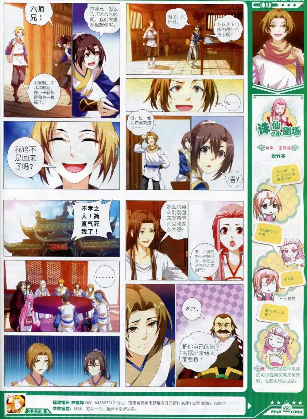 《星漫》14年9A期 第25页