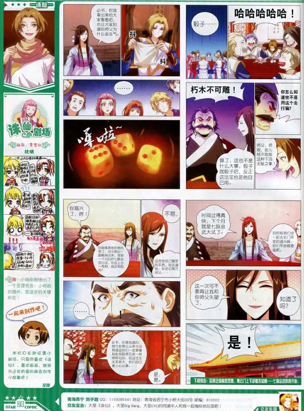 《星漫》14年9A期 第26页