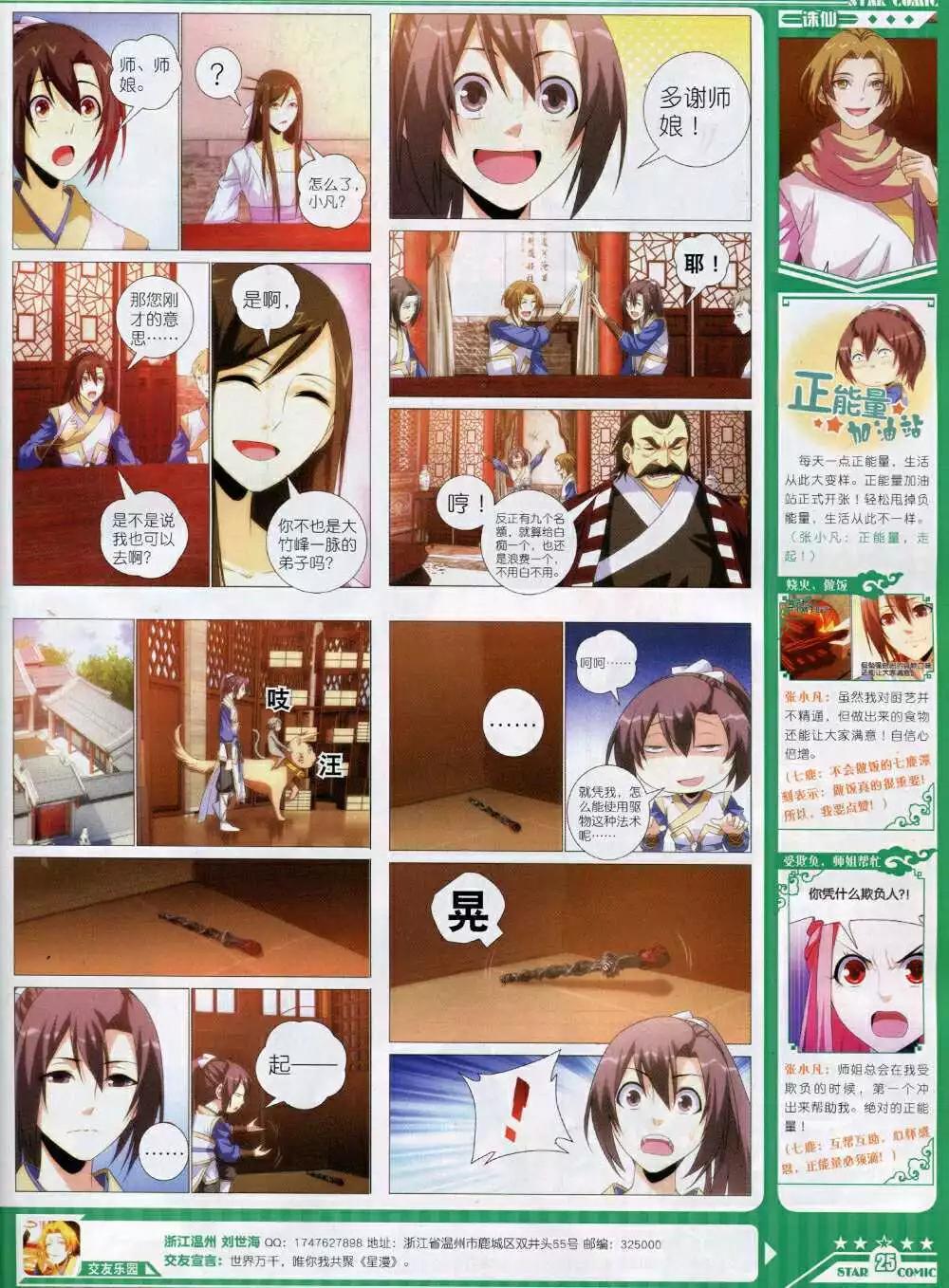 《星漫》14年9A期 第27页