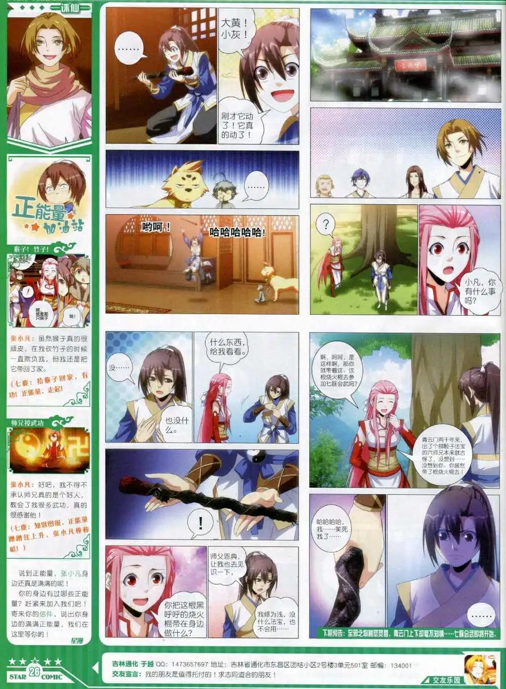 《星漫》14年9A期 第28页