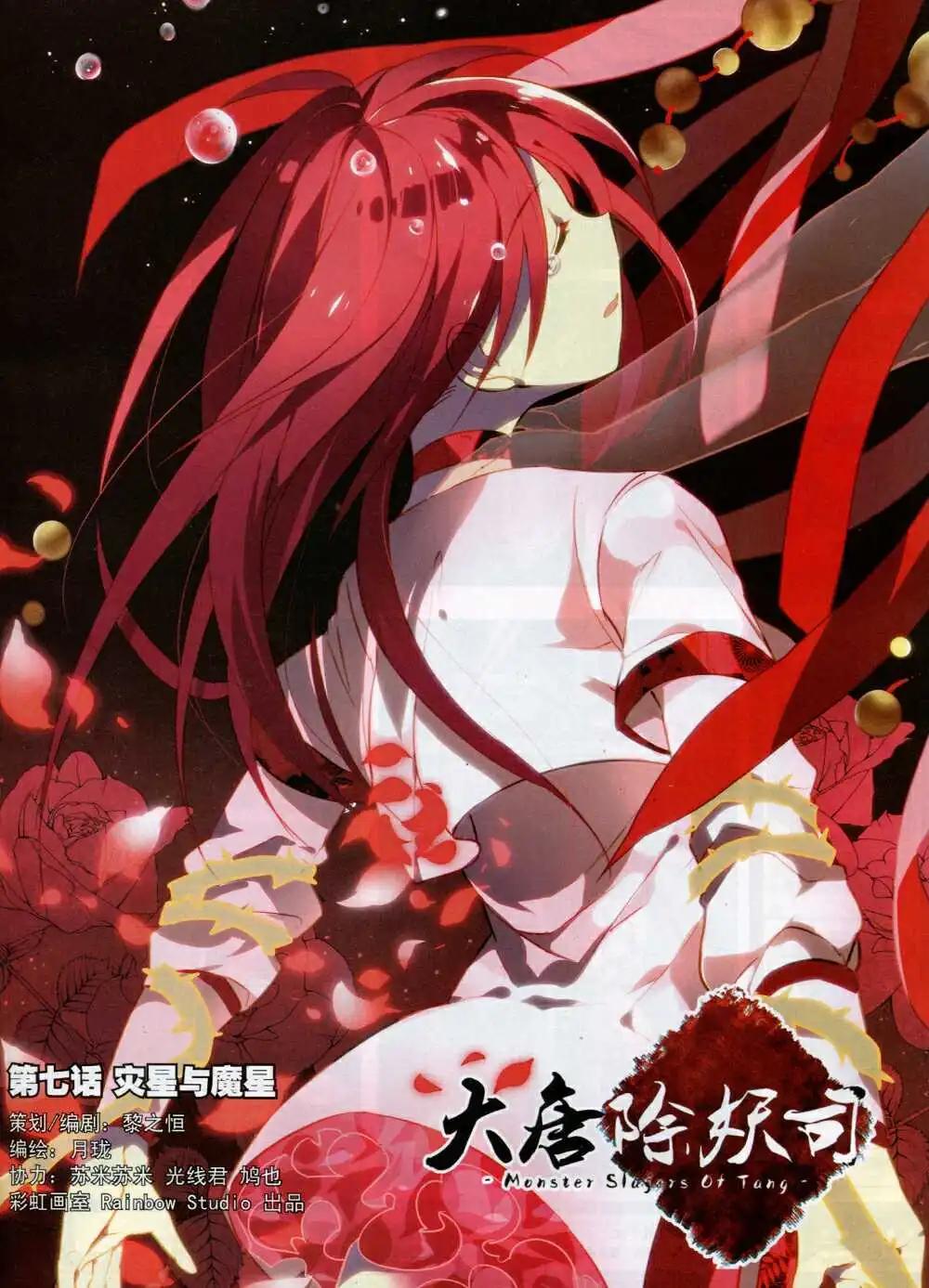 《星漫》14年9A期 第29页