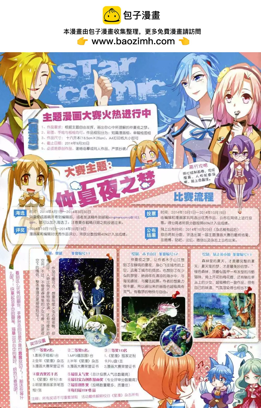 《星漫》14年9A期 第2页