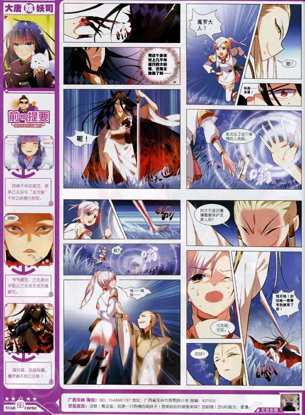 《星漫》14年9A期 第30页
