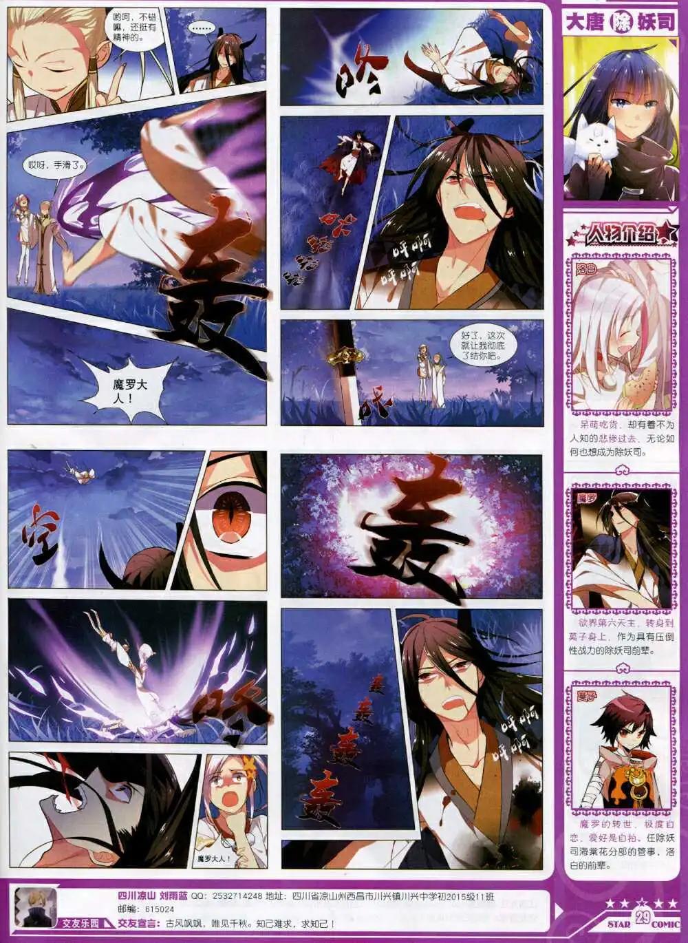 《星漫》14年9A期 第31页