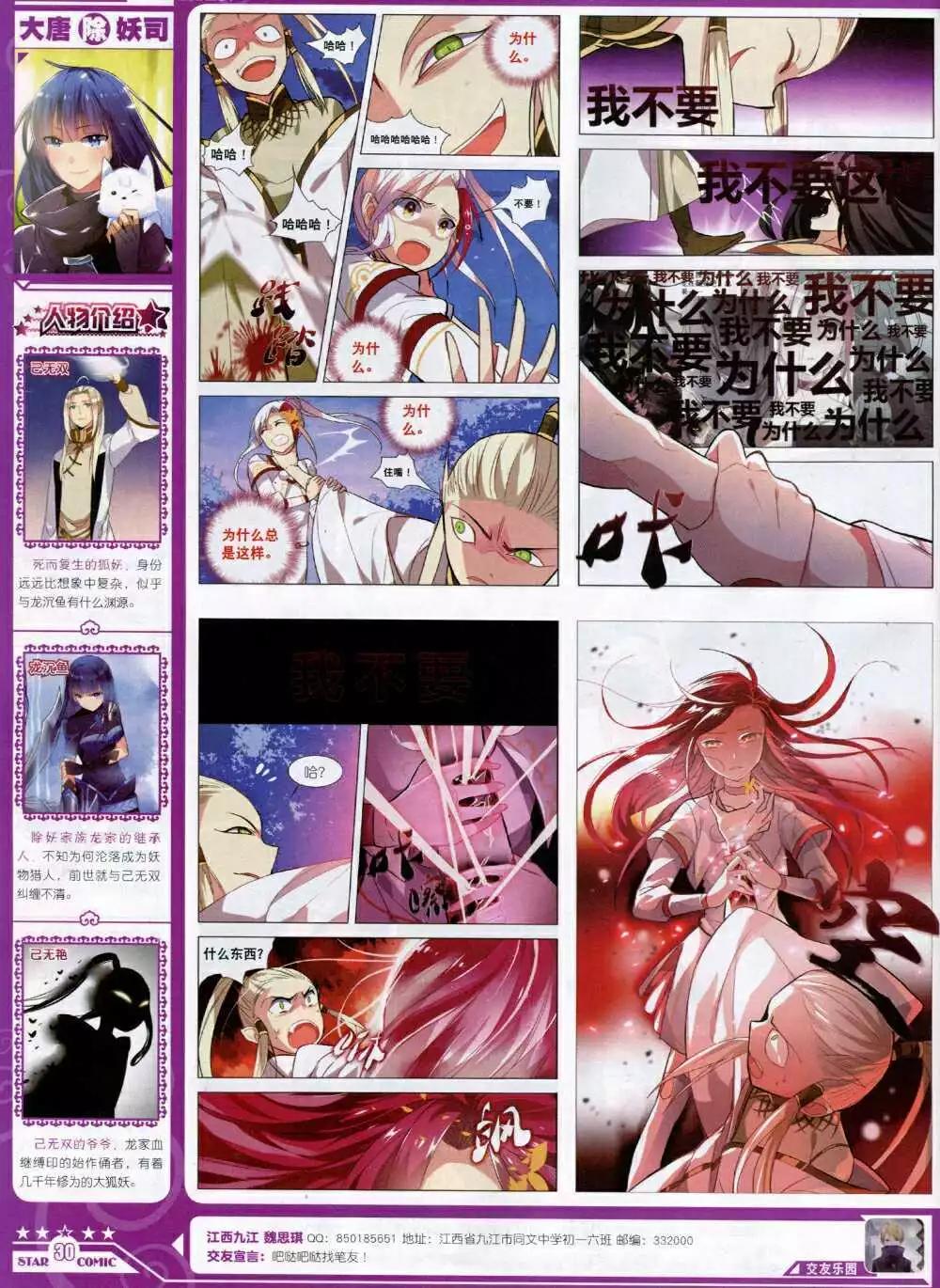 《星漫》14年9A期 第32页