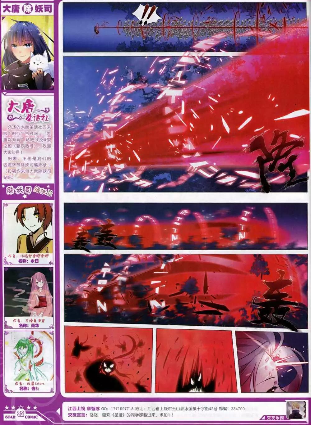 《星漫》14年9A期 第34页