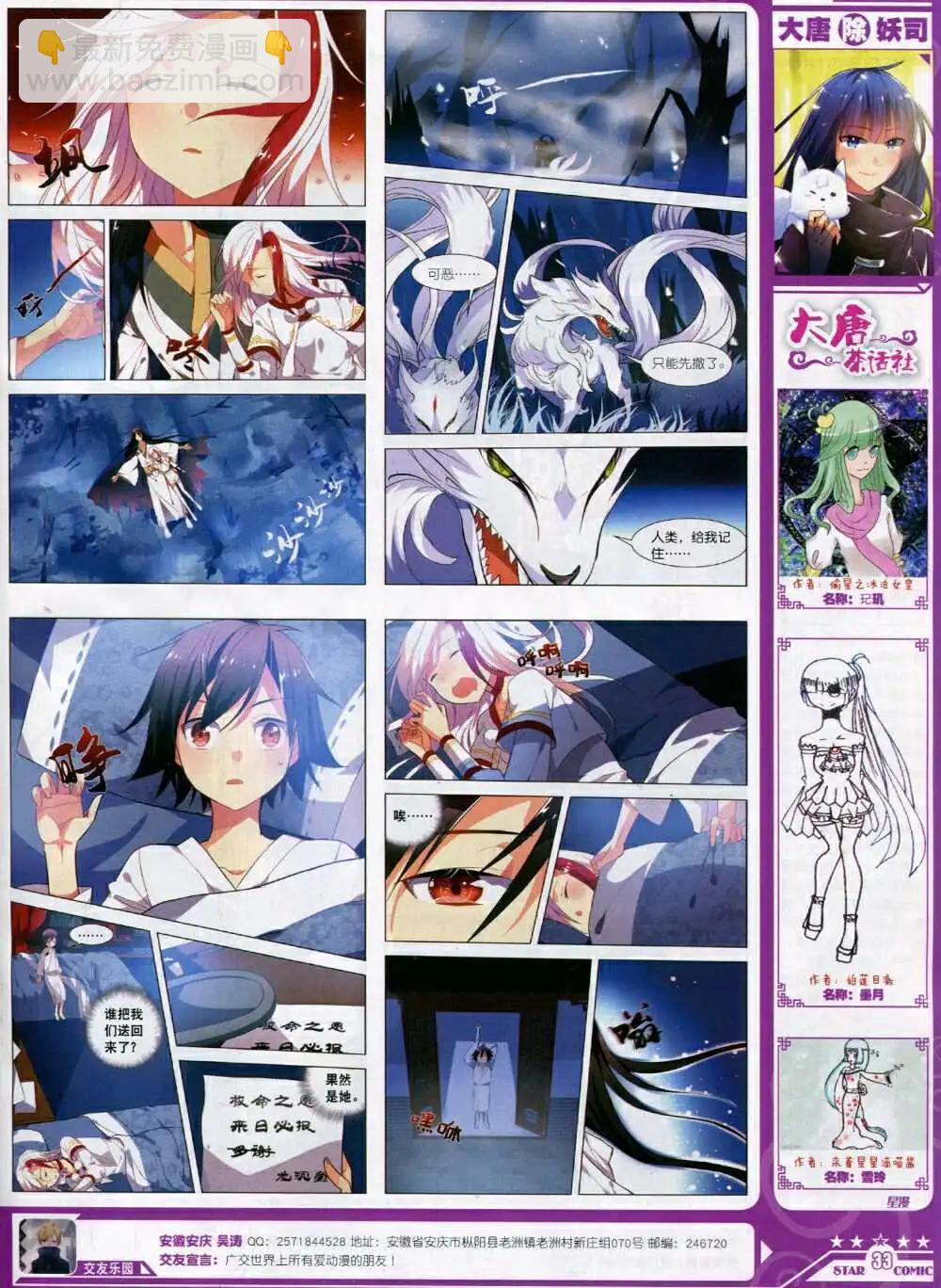 《星漫》14年9A期 第35页