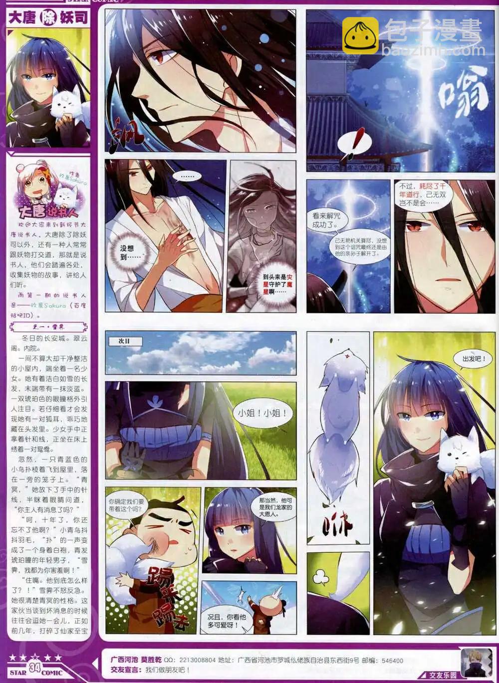 《星漫》14年9A期 第36页