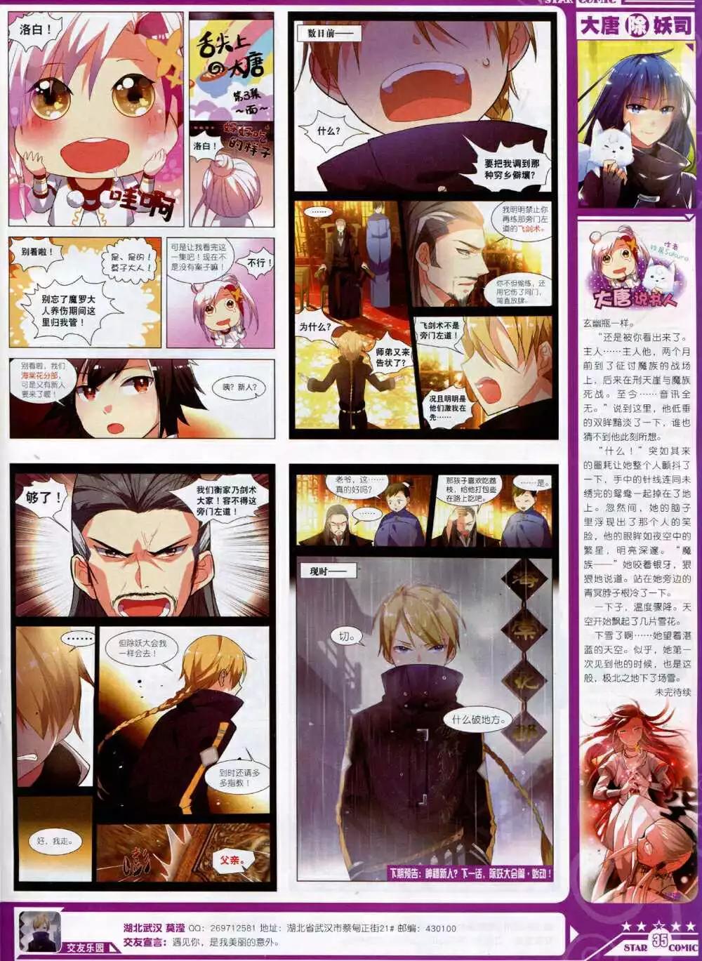 《星漫》14年9A期 第37页