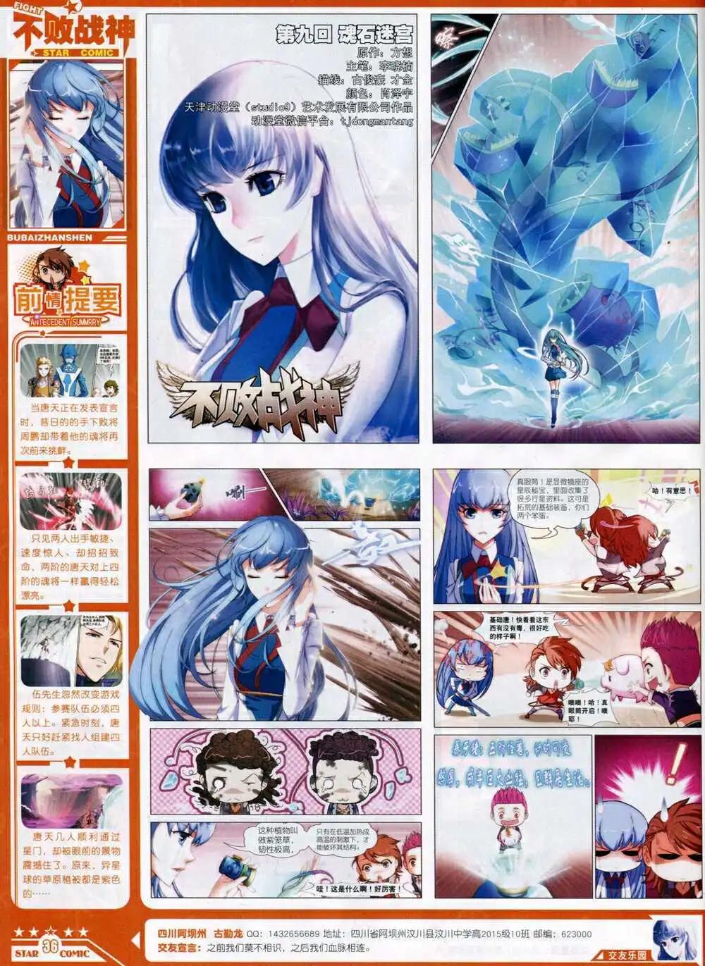 《星漫》14年9A期 第38页