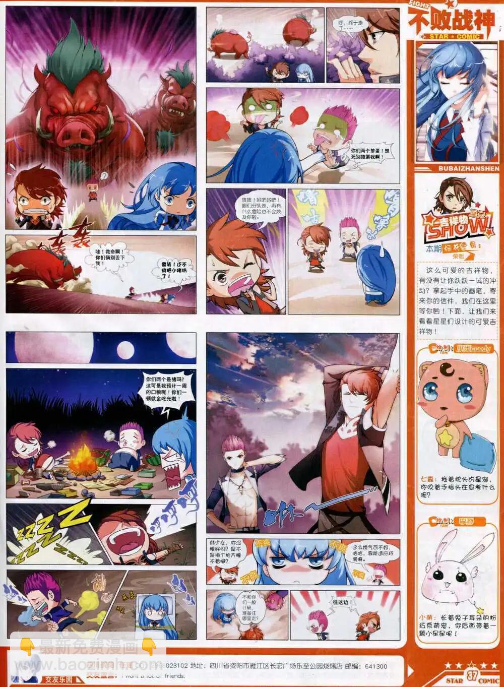 《星漫》14年9A期 第39页