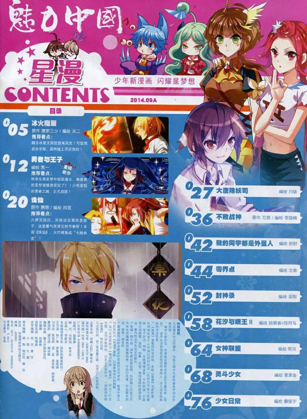 《星漫》14年9A期 第3页