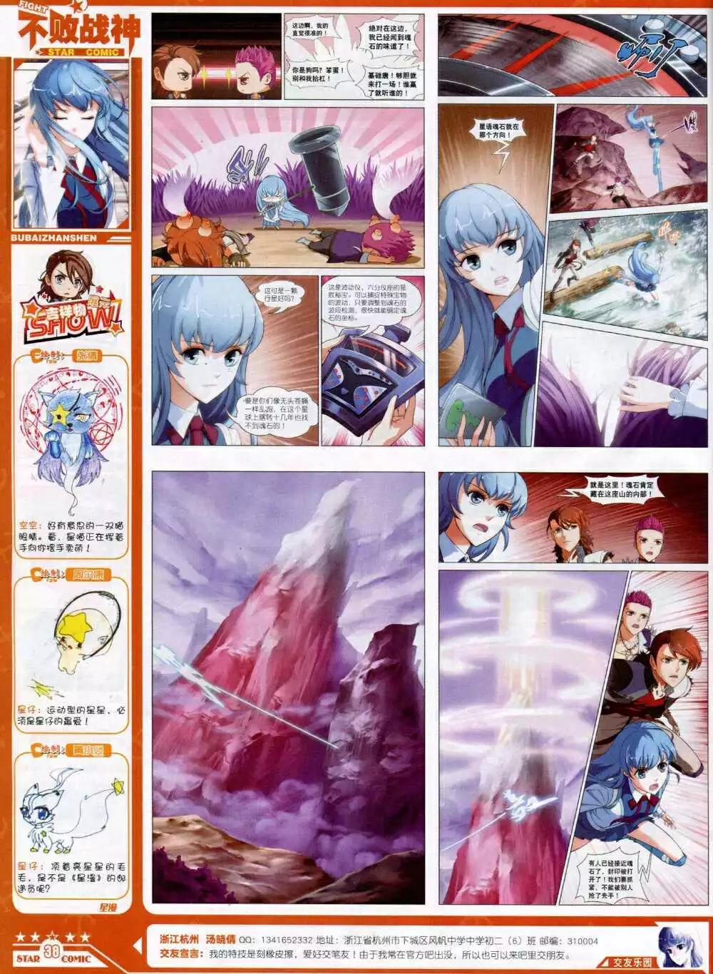 《星漫》14年9A期 第40页