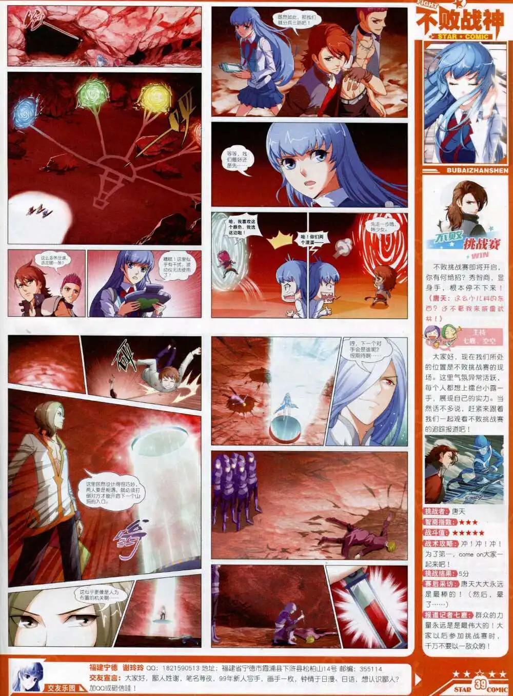 《星漫》14年9A期 第41页