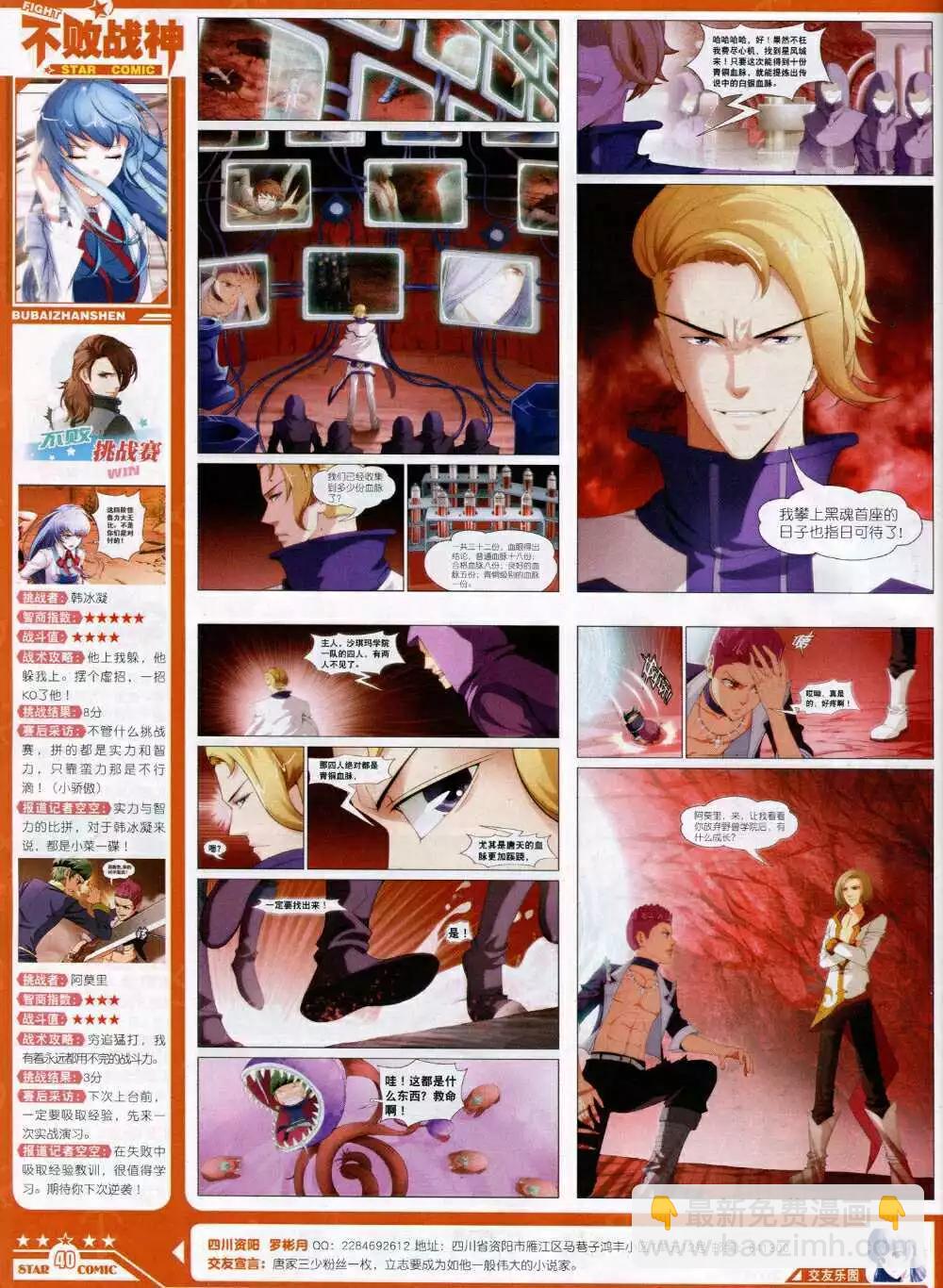 《星漫》14年9A期 第42页