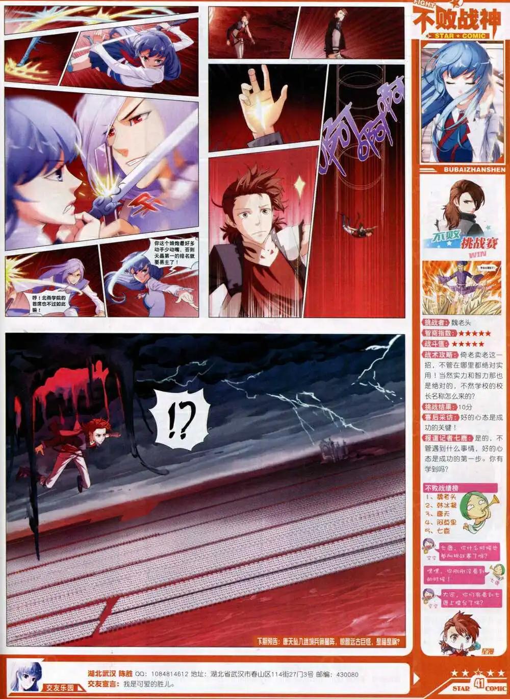 《星漫》14年9A期 第43页