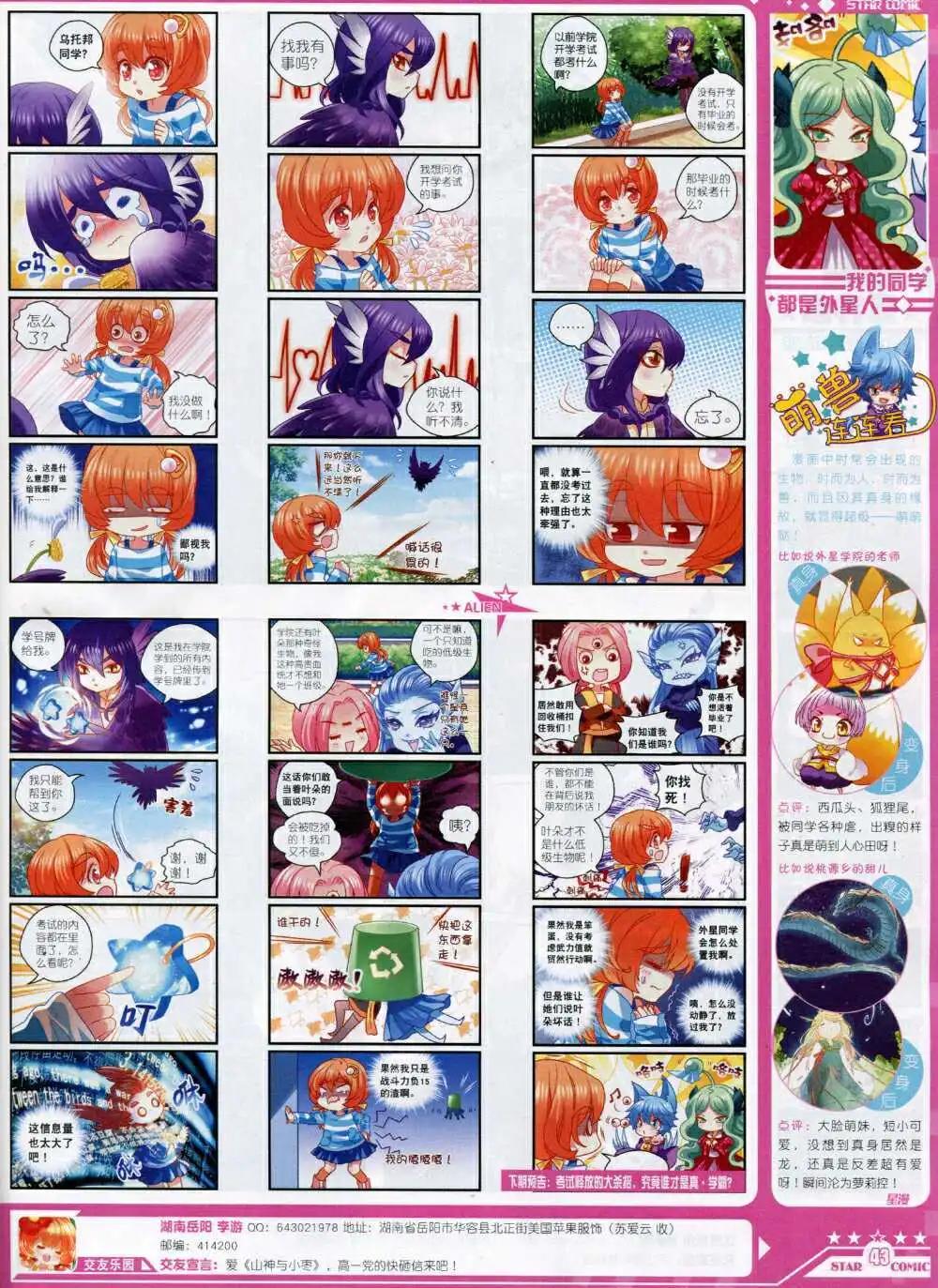 《星漫》14年9A期 第45页