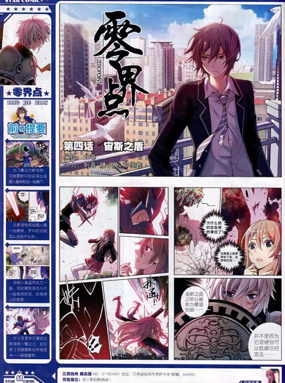 《星漫》14年9A期 第46页