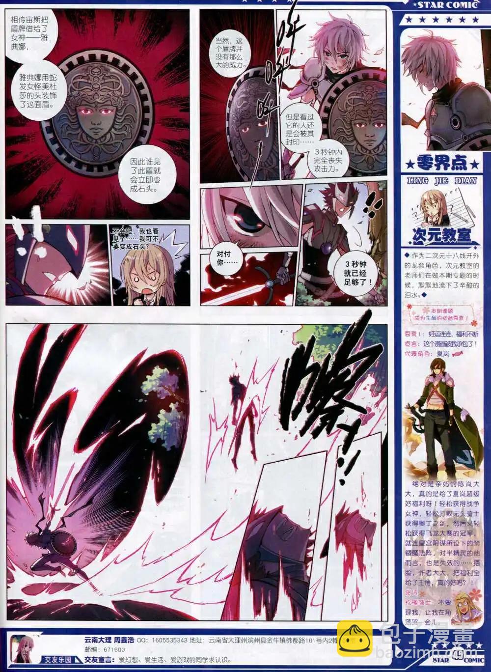 《星漫》14年9A期 第47页
