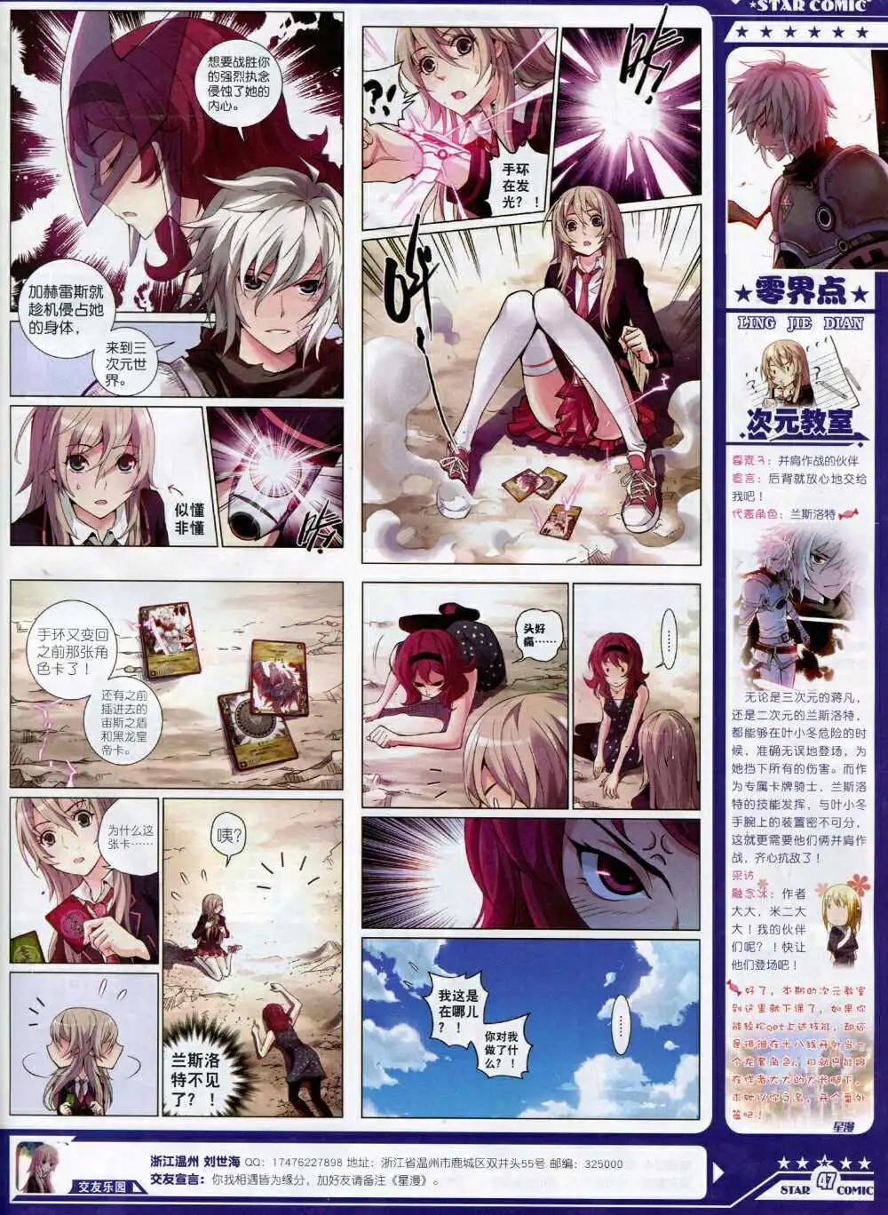 《星漫》14年9A期 第49页