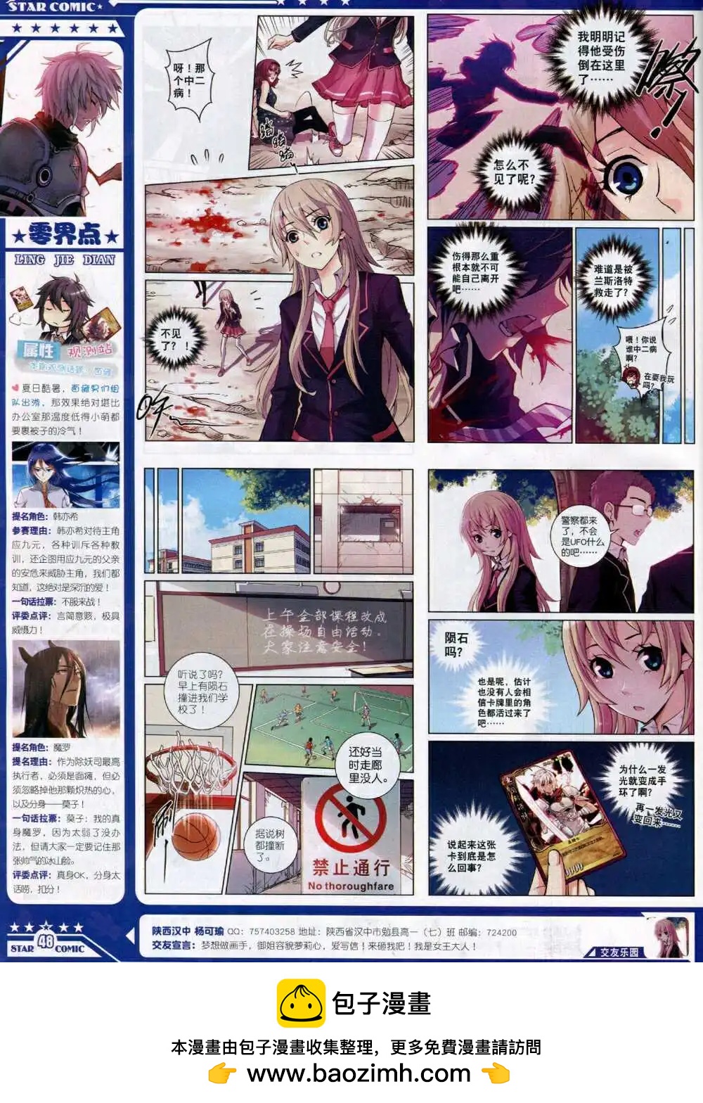 《星漫》14年9A期 第50页