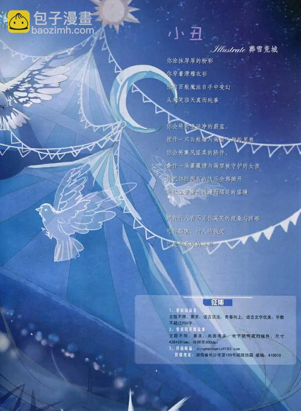 《星漫》14年9A期 第5页