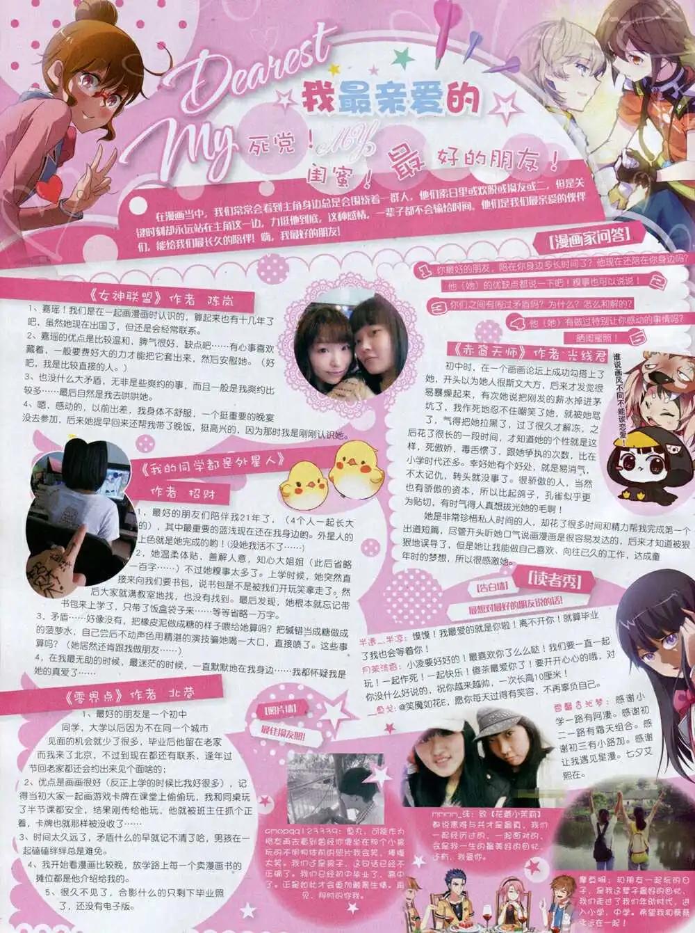 《星漫》14年9A期 第6页