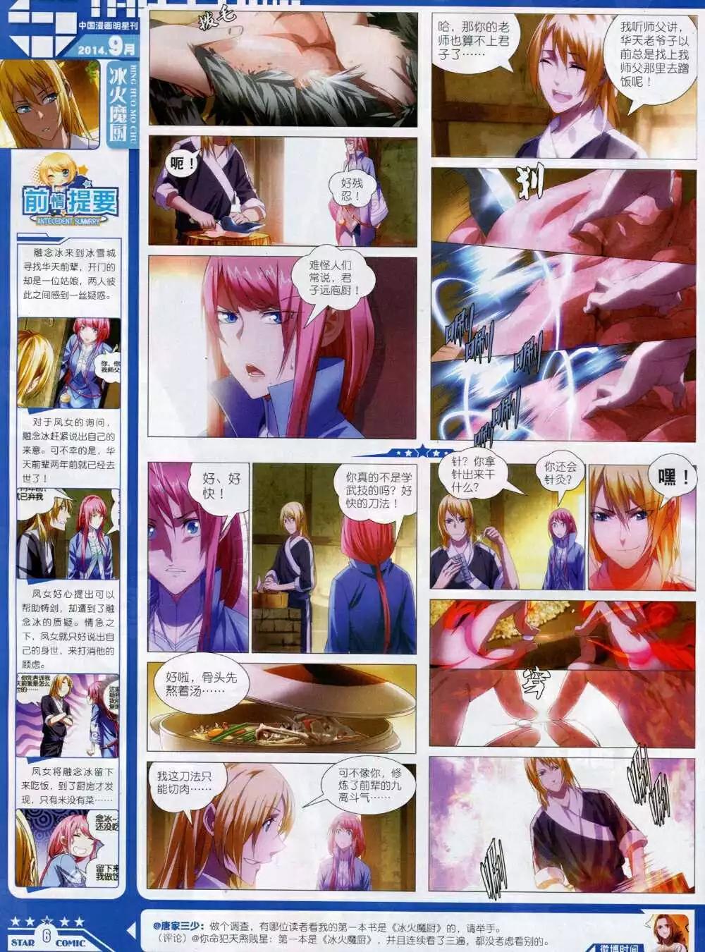 《星漫》14年9A期 第8页