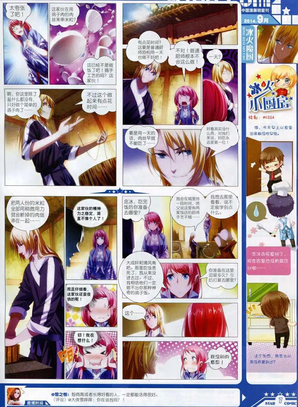 《星漫》14年9A期 第9页