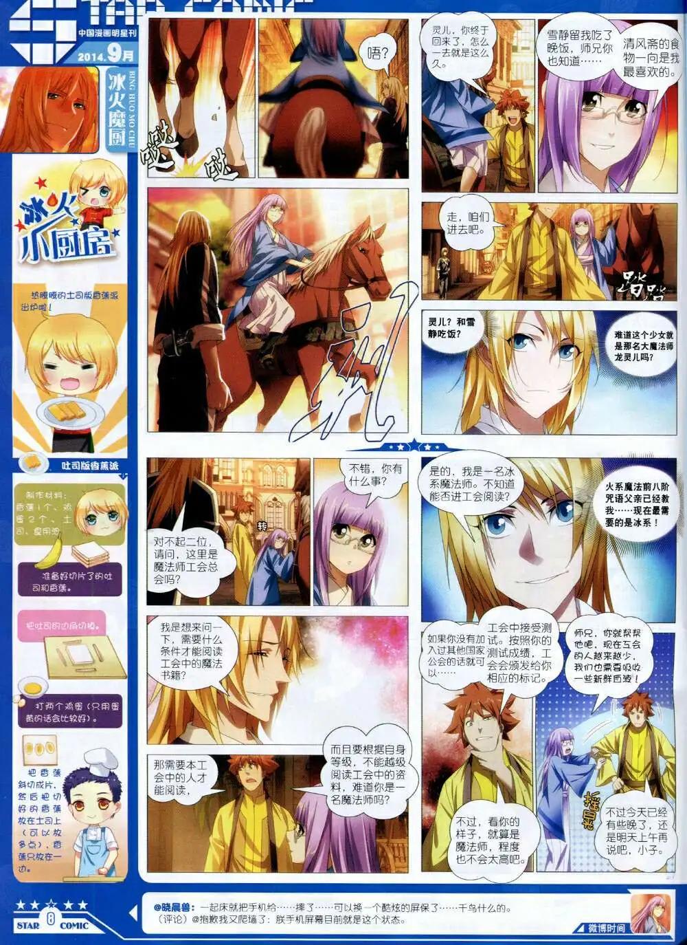 《星漫》14年9月B版 第10页