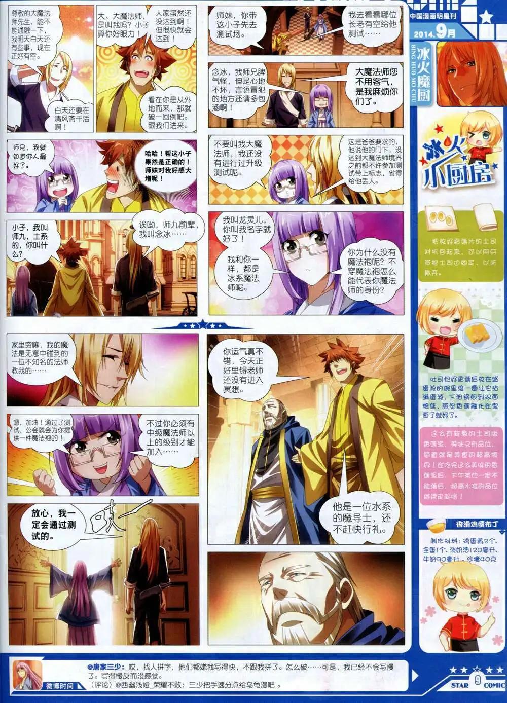 《星漫》14年9月B版 第11页