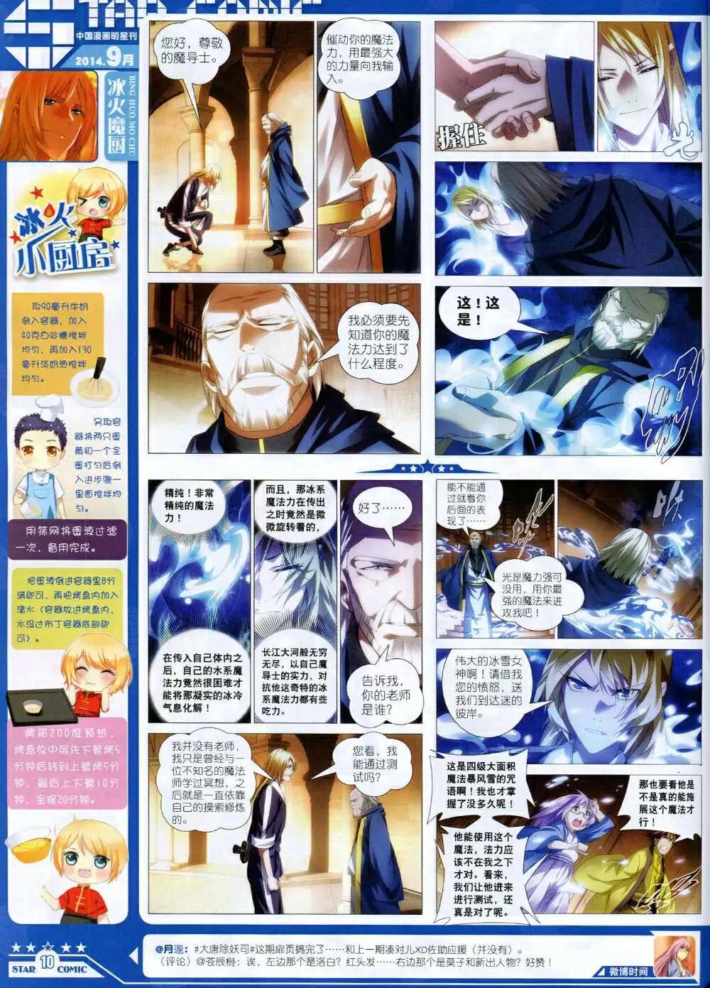 《星漫》14年9月B版 第12页