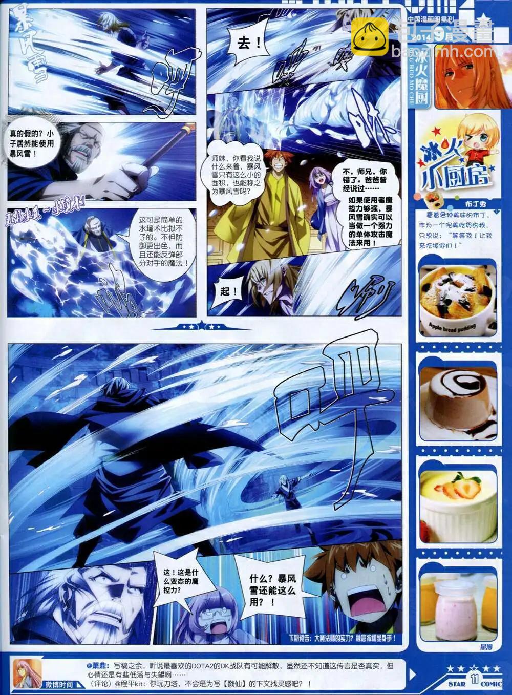 《星漫》14年9月B版 第13页
