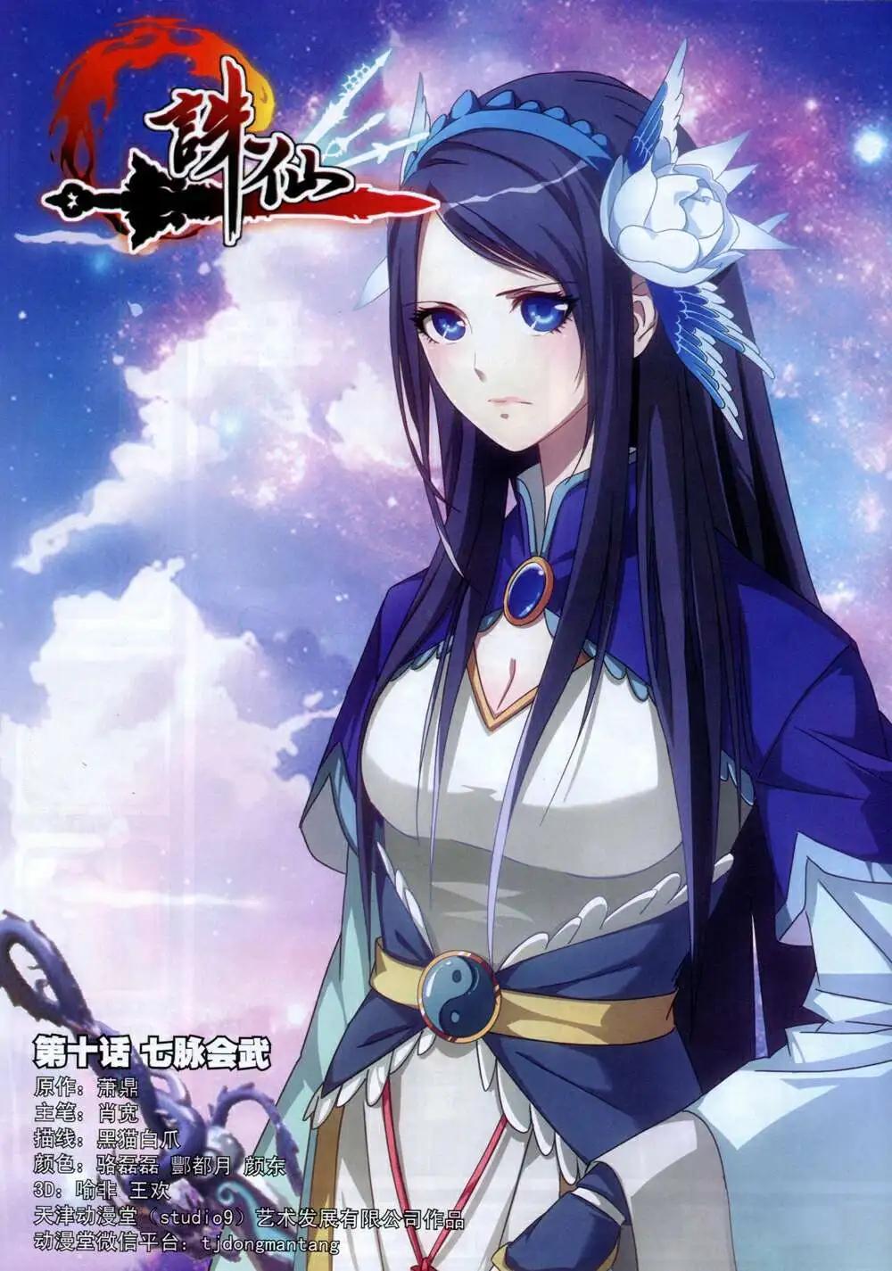 《星漫》14年9月B版 第14页