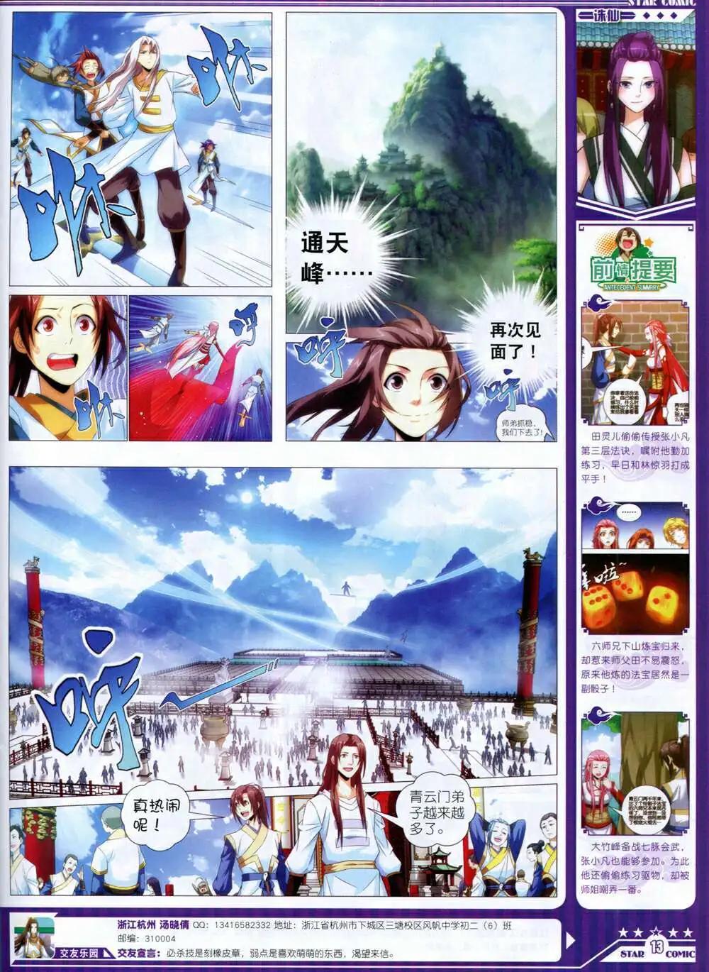 《星漫》14年9月B版 第15页